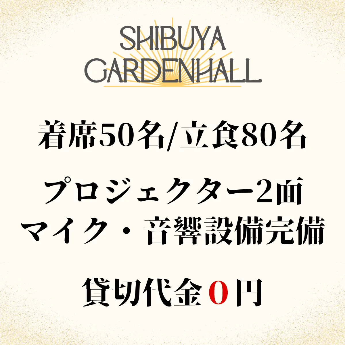 渋谷 貸切パーティー&BBQ会場 ガーデンホール 概要