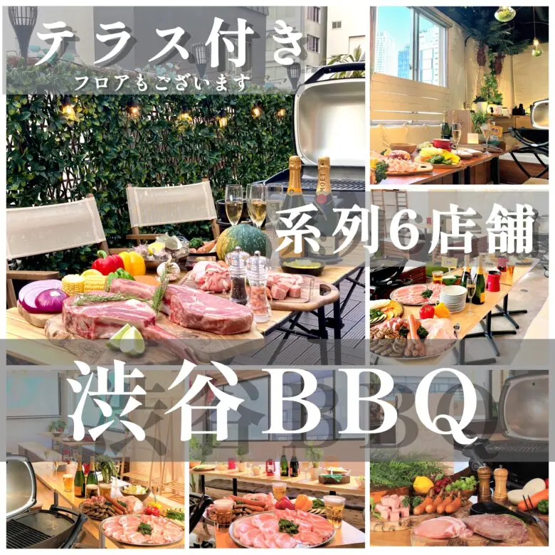 東京×持込BBQ「渋谷ガーデンホール」持込OKコース